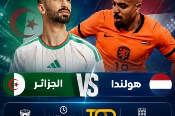 موعد مباراة الجزائر وهولندا 3 يونيو 2026 والقنوات الناقلة والتشكيل المتوقع والقائمة الرسمية قبل المونديال