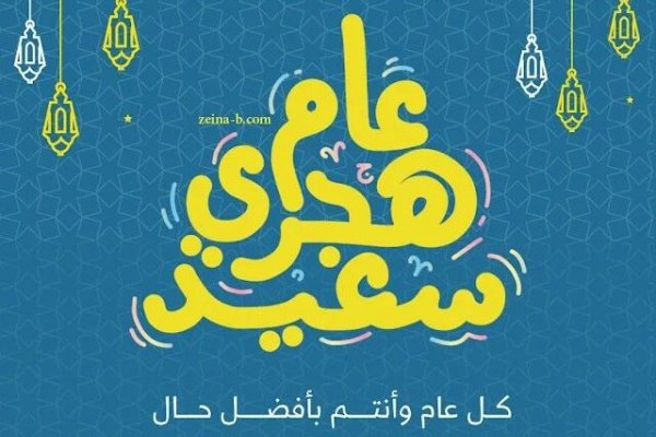 رأس السنة الهجرية 2026 في <abbr title='المزيد عن #مصر'><a href='/search.html?tag=%D9%85%D8%B5%D8%B1&id=16'>#مصر</a></abbr>.. الموعد الرسمي وأجندة الإجازات المتبقية حتى نهاية العام