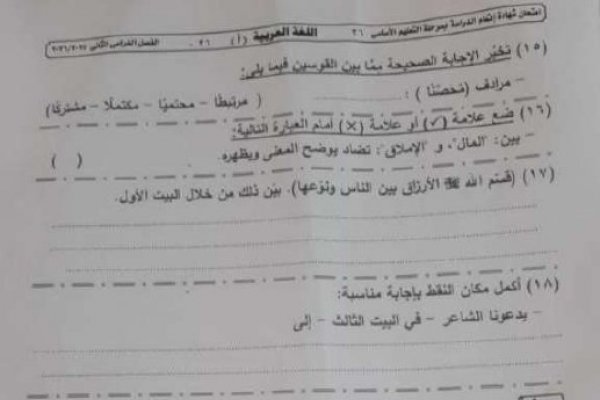 حل امتحان اللغة العربية للشهادة الإعدادية 2026 محافظة الجيزة.. الإجابات الكاملة