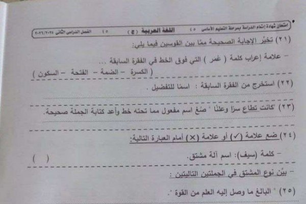 حل امتحان اللغة العربية للشهادة الإعدادية 2026 محافظة الجيزة.. الإجابات الكاملة