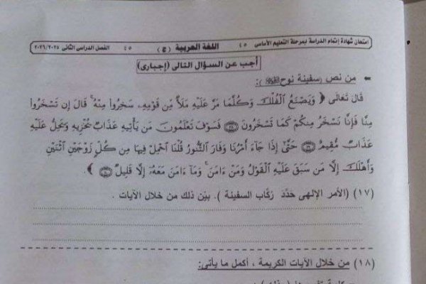 حل امتحان اللغة العربية للشهادة الإعدادية 2026 محافظة الجيزة.. الإجابات الكاملة
