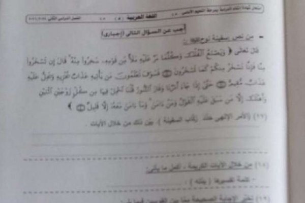 حل امتحان اللغة العربية للشهادة الإعدادية 2026 محافظة الجيزة.. الإجابات الكاملة