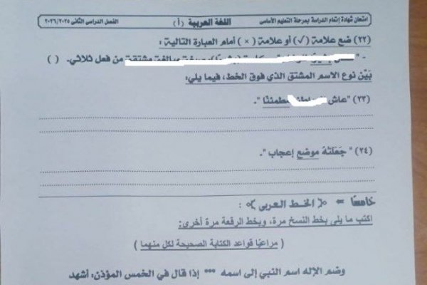 حقيقة تسريب امتحان اللغة العربية تالتة إعدادي 2026 الترم الثاني محافظة الجيزة