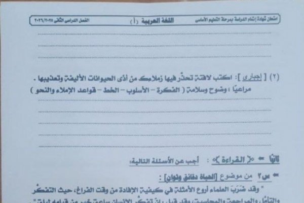 حقيقة تسريب امتحان اللغة العربية تالتة إعدادي 2026 الترم الثاني محافظة الجيزة