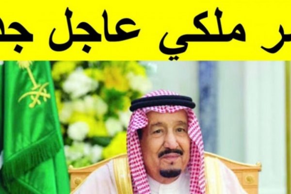 أمر ملكي عاجل بترقية وتعيين 37 قاضيًا بديوان المظالم 2026.. تفاصيل القرار ودوره في تطوير منظومة القضاء الإداري بالسعودية