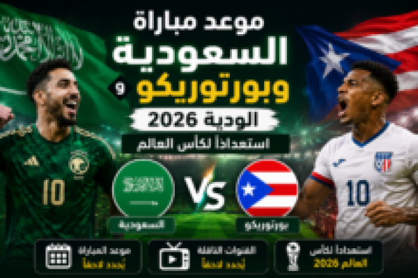 موعد مباراة الكويت وتايلاند 2026 الودية والقنوات الناقلة اليوم