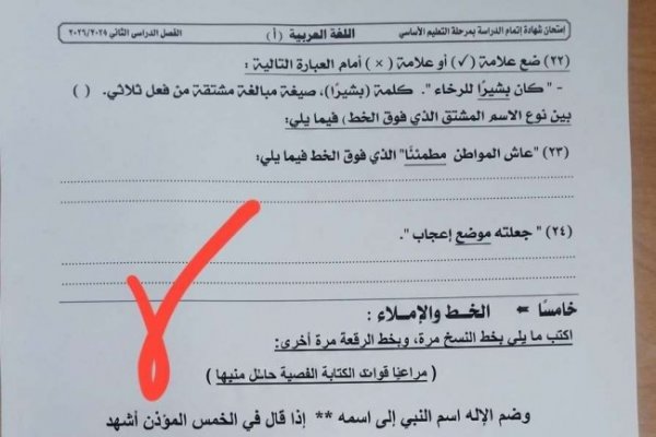 تداول امتحان اللغة العربية للشهادة الإعدادية 2026 ترم ثاني على جروبات الغش
