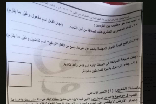 إجابة امتحان العربي للشهادة الإعدادية 2026 الترم الثاني القاهرة.. الحلول الكاملة