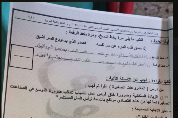 إجابة امتحان العربي للشهادة الإعدادية 2026 الترم الثاني القاهرة.. الحلول الكاملة
