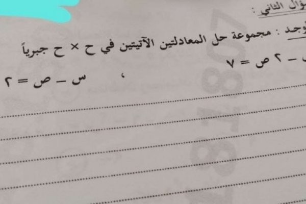 إجابة امتحان الجبر 3 اعدادي 2026 الترم الثاني الشرقية.. طمن نفسك