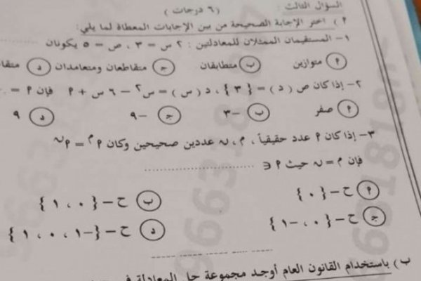 إجابة امتحان الجبر 3 اعدادي 2026 الترم الثاني الشرقية.. طمن نفسك