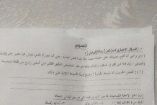 تداول امتحان العربي للشهادة الإعدادية 2026 الاسكندرية على جروبات الغش