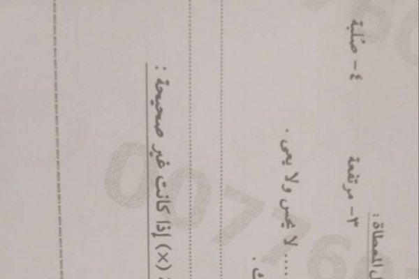 تداول امتحان العربي للشهادة الإعدادية 2026 الاسكندرية على جروبات الغش
