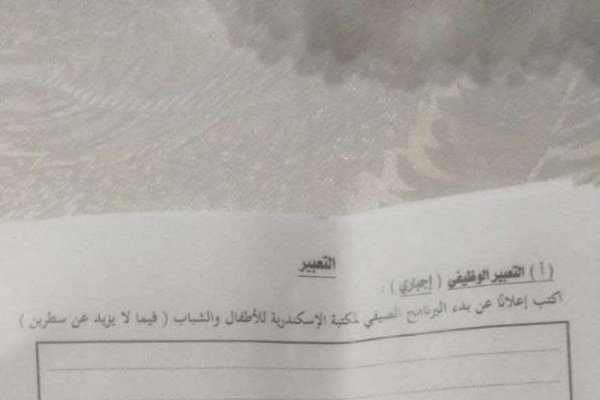تداول امتحان العربي للشهادة الإعدادية 2026 الاسكندرية على جروبات الغش