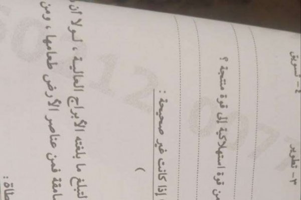 تداول امتحان العربي للشهادة الإعدادية 2026 الاسكندرية على جروبات الغش