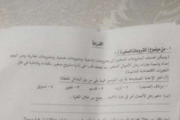 تداول امتحان العربي للشهادة الإعدادية 2026 الاسكندرية على جروبات الغش