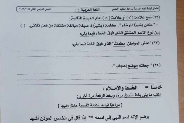 عاجل| إجابة امتحان مادة اللغة العربية للشهادة الإعدادية 2026 محافظة القليوبية