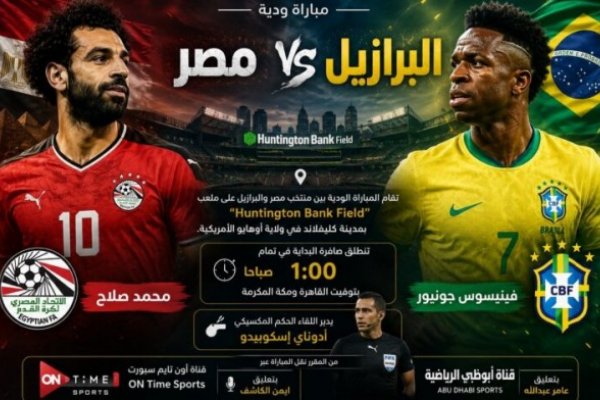تشكيل البرازيل أمام <abbr title='المزيد عن #مصر'><a href='/search.html?tag=%D9%85%D8%B5%D8%B1&id=16'>#مصر</a></abbr> اليوم.. أنشيلوتي يفاجئ الجميع ورسالة مهمة عن نيمار