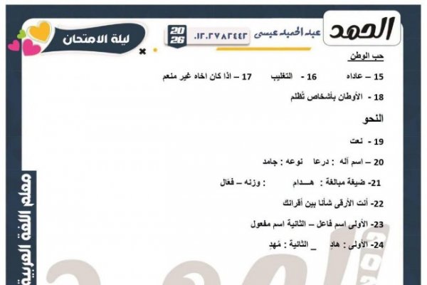 راجع حلك.. نموذج إجابة امتحان العربي للشهادة الإعدادية 2026 محافظة القليوبية
