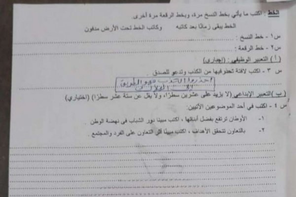 نموذج إجابة امتحان عربي 3 اعدادي الترم التاني 2026 محافظة قنا