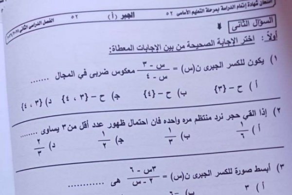 راجع الآن| إجابة امتحان الجبر للشهادة الإعدادية 2026 الترم الثاني محافظة الجيزة