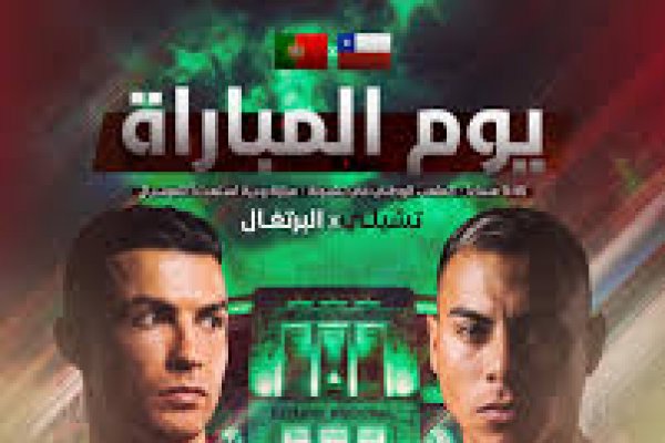 طريقة متابعة مباراة البرتغال وتشيلي الودية عبر القنوات الناقلة وموعد اللقاء الكامل
