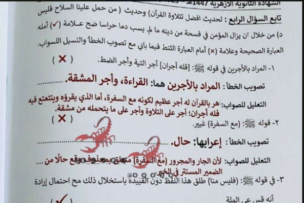 صحح مع كشكول| نموذج إجابة القرآن الكريم والحديث للثانوية الأزهرية 2026