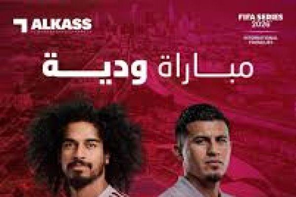 مفاجآت في تشكيل قطر ضد السلفادور الودية 2026.. الموعد والقنوات الناقلة كاملة
