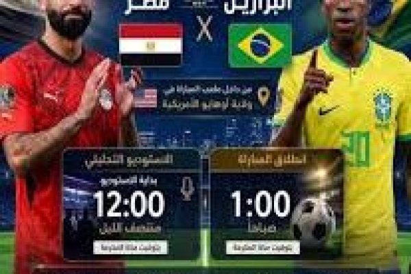 مفاجآت في تشكيل قطر ضد السلفادور الودية 2026.. الموعد والقنوات الناقلة كاملة