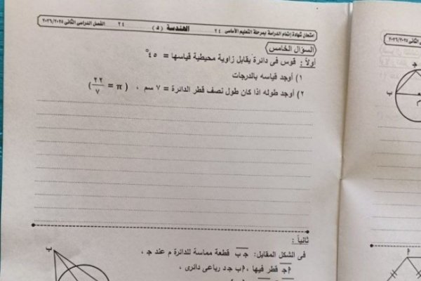 تداول أسئلة امتحان مادة الهندسة للشهادة الإعدادية 2026 الجيزة.. و«شاومينج»: جار الحل