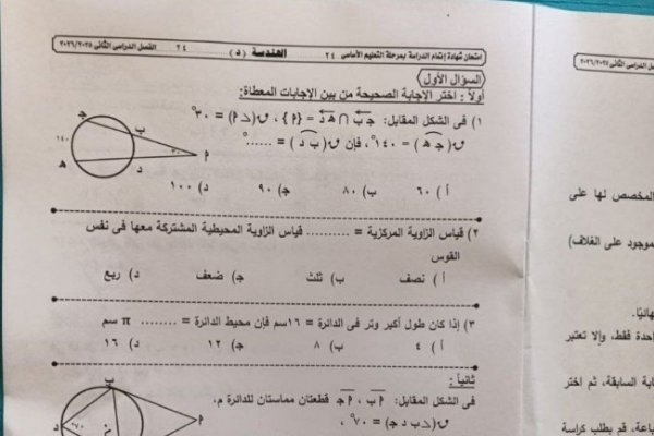 تداول أسئلة امتحان مادة الهندسة للشهادة الإعدادية 2026 الجيزة.. و«شاومينج»: جار الحل