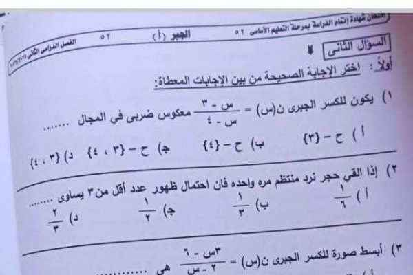 «الصور منتشرة».. حقيقة تداول امتحان مادة الجبر للشهادة الإعدادية 2026 بالإسكندرية