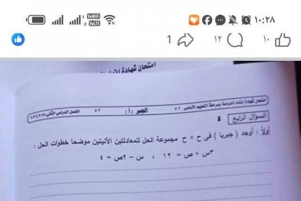 «الصور منتشرة».. حقيقة تداول امتحان مادة الجبر للشهادة الإعدادية 2026 بالإسكندرية