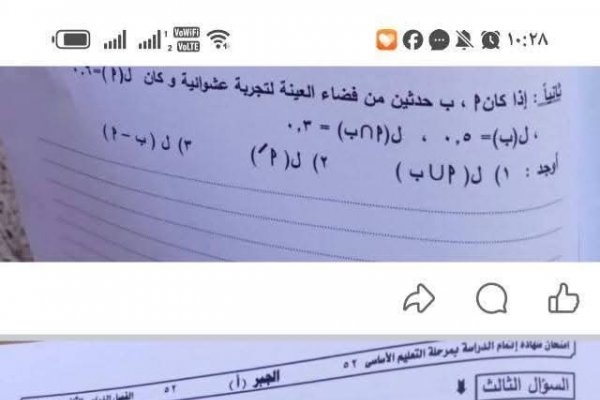 «الصور منتشرة».. حقيقة تداول امتحان مادة الجبر للشهادة الإعدادية 2026 بالإسكندرية
