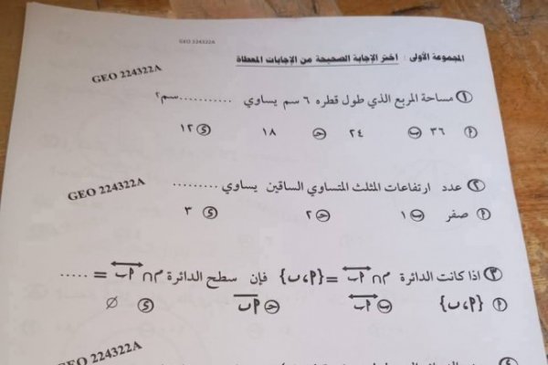 شكاوى من صعوبة امتحان الهندسة للشهادة الإعدادية 2026 محافظة السويس