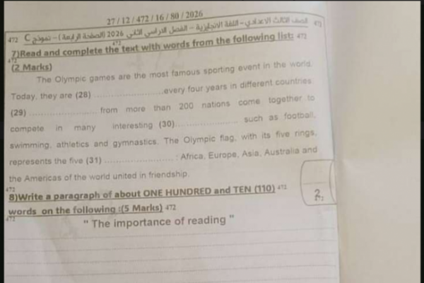 حل امتحان إنجليزي تالته اعدادي ٢٠٢٦ الدقهلية.. راجع مع كشكول
