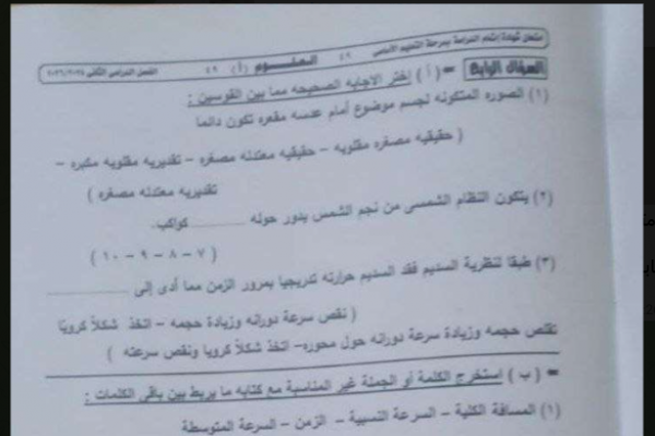 تداول امتحان العلوم للشهادة الإعدادي 2026 محافظة الجيزة