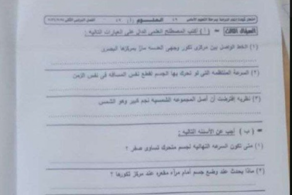 تداول امتحان العلوم للشهادة الإعدادي 2026 محافظة الجيزة