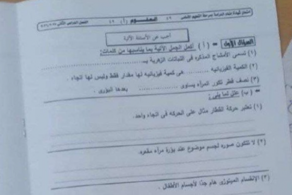 تداول امتحان العلوم للشهادة الإعدادي 2026 محافظة الجيزة