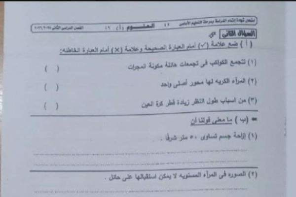 تداول امتحان العلوم للشهادة الإعدادي 2026 محافظة الجيزة