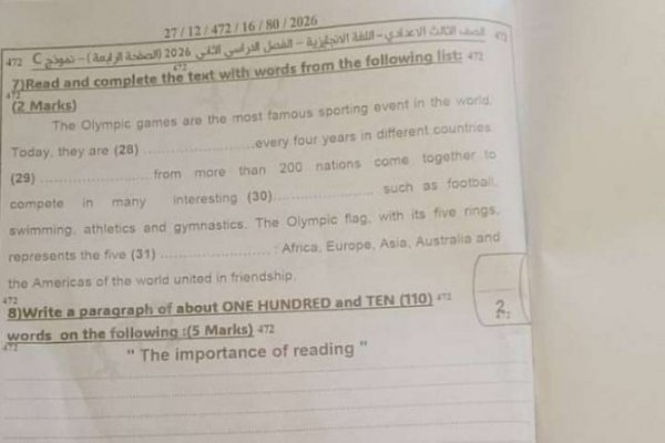 تداول امتحان الإنجليزي تالته إعدادي 2026 محافظة الدقهلية.. وشاومينج: ادخلوا الجروب السري
