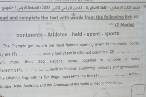 تداول امتحان الإنجليزي تالته إعدادي 2026 محافظة الدقهلية.. وشاومينج: ادخلوا الجروب السري