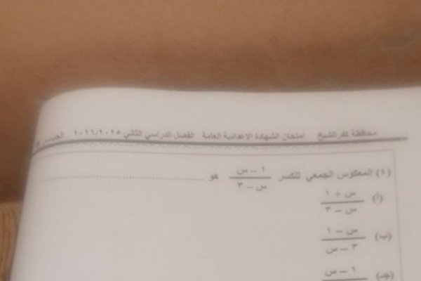 تداول امتحان الجبر والإحصاء للشهادة الإعدادية 2026 بكفرالشيخ