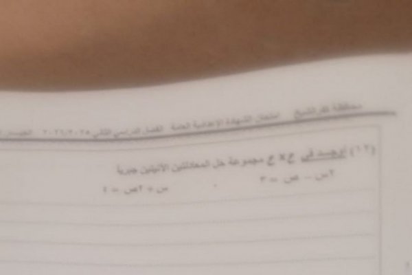 تداول امتحان الجبر والإحصاء للشهادة الإعدادية 2026 بكفرالشيخ