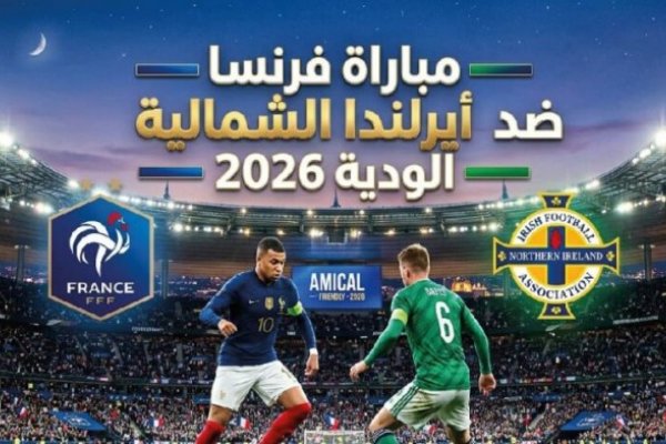 موعد مباراة فرنسا وأيرلندا الشمالية اليوم والقنوات الناقلة والتشكيل المتوقع