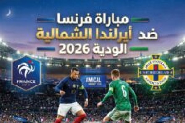 موعد مباراة النيجر ضد موريتانيا اليوم 8 يونيو 2026 والقنوات الناقلة والتشكيل المتوقع