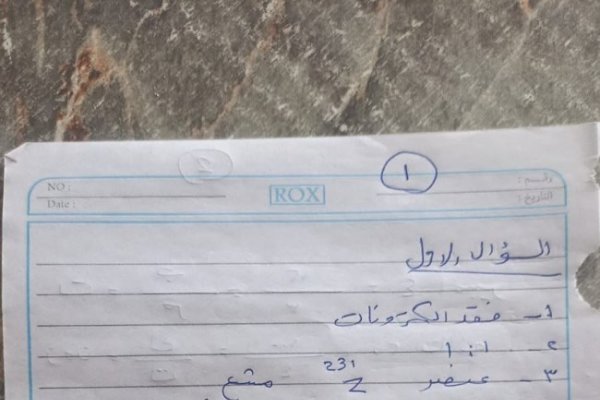 عاجل.. أثار الجدل| حل امتحان علوم الشهادة الإعدادي 2026 محافظة دمياط الترم الثاني