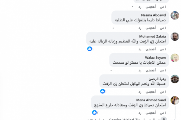 عاجل.. أثار الجدل| حل امتحان علوم الشهادة الإعدادي 2026 محافظة دمياط الترم الثاني