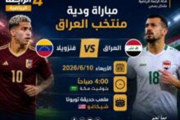 مباراة السعودية والسنغال الودية اليوم 10-6-2026.. الموعد الساعة 2 صباحاً والقنوات الناقلة استعداداً لكأس العالم