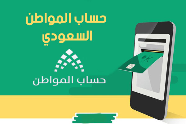 حساب المواطن يوضح تفاصيل الزيارة الميدانية للمستفيدين 2026 وشروط الاستحقاق وآلية التقديم